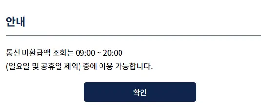 통신비 환급금 조회방법