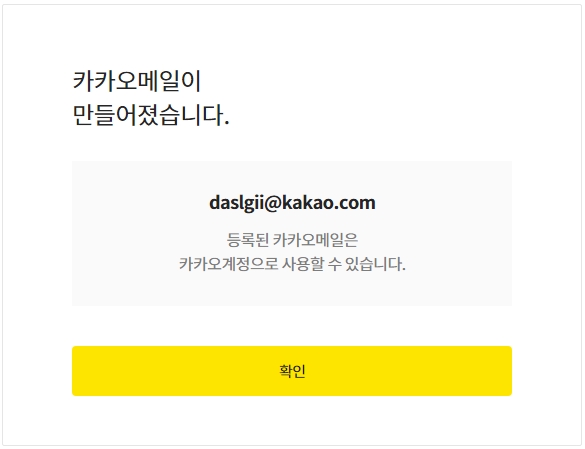 카카오계정 이메일 변경