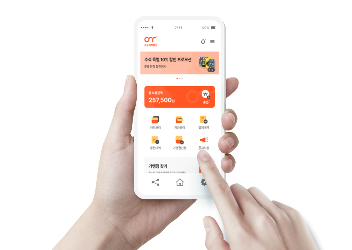 온누리상품권 사용처