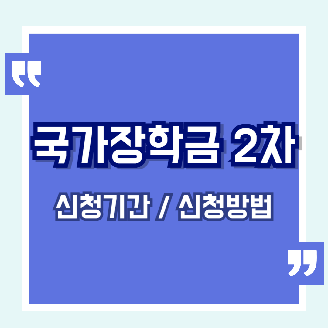 국가장학금
