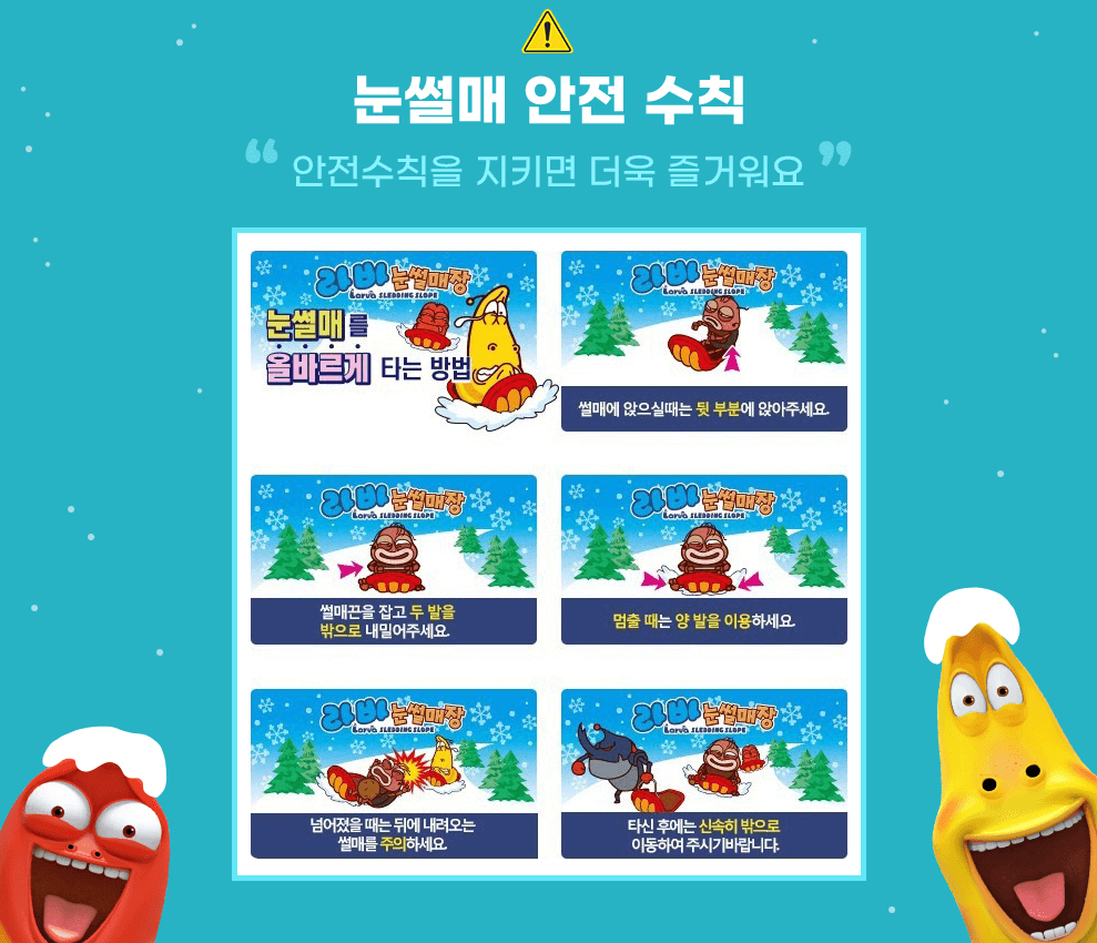 서울랜드-눈썰매장-안전수칙