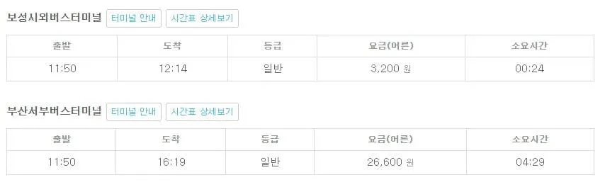 장흥시외버스터미널 시간표