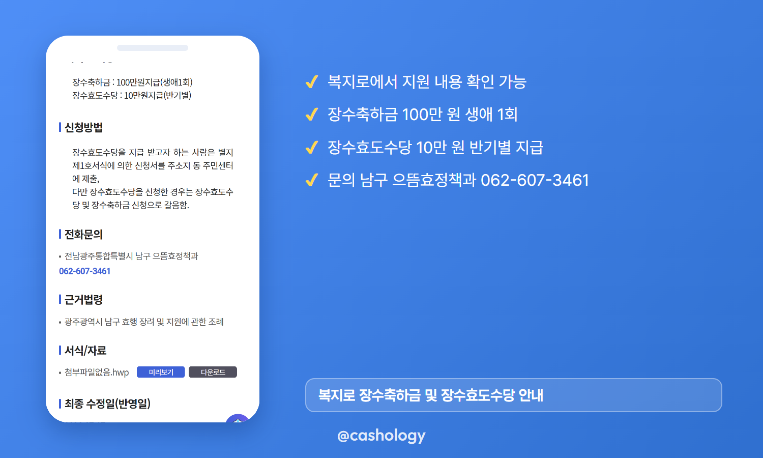 국가법령정보센터 남구 효행 장려 조례 화면