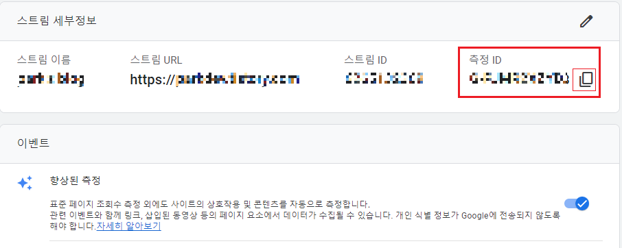 스트림 세부정보 측정 ID