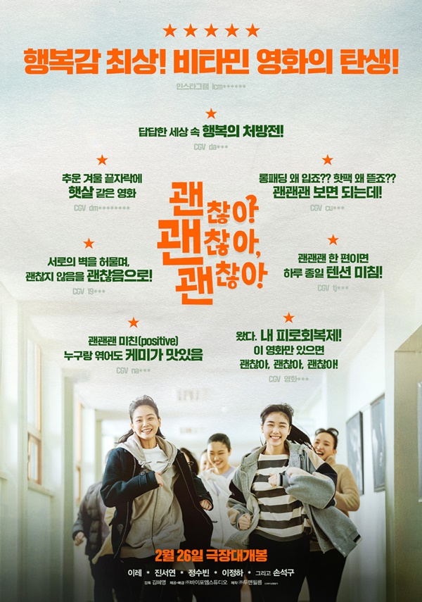 괜찮아 괜찮아 괜찮아 포스터