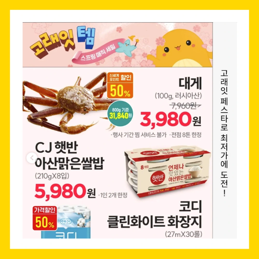 이마트-고래잇-페스타-3월