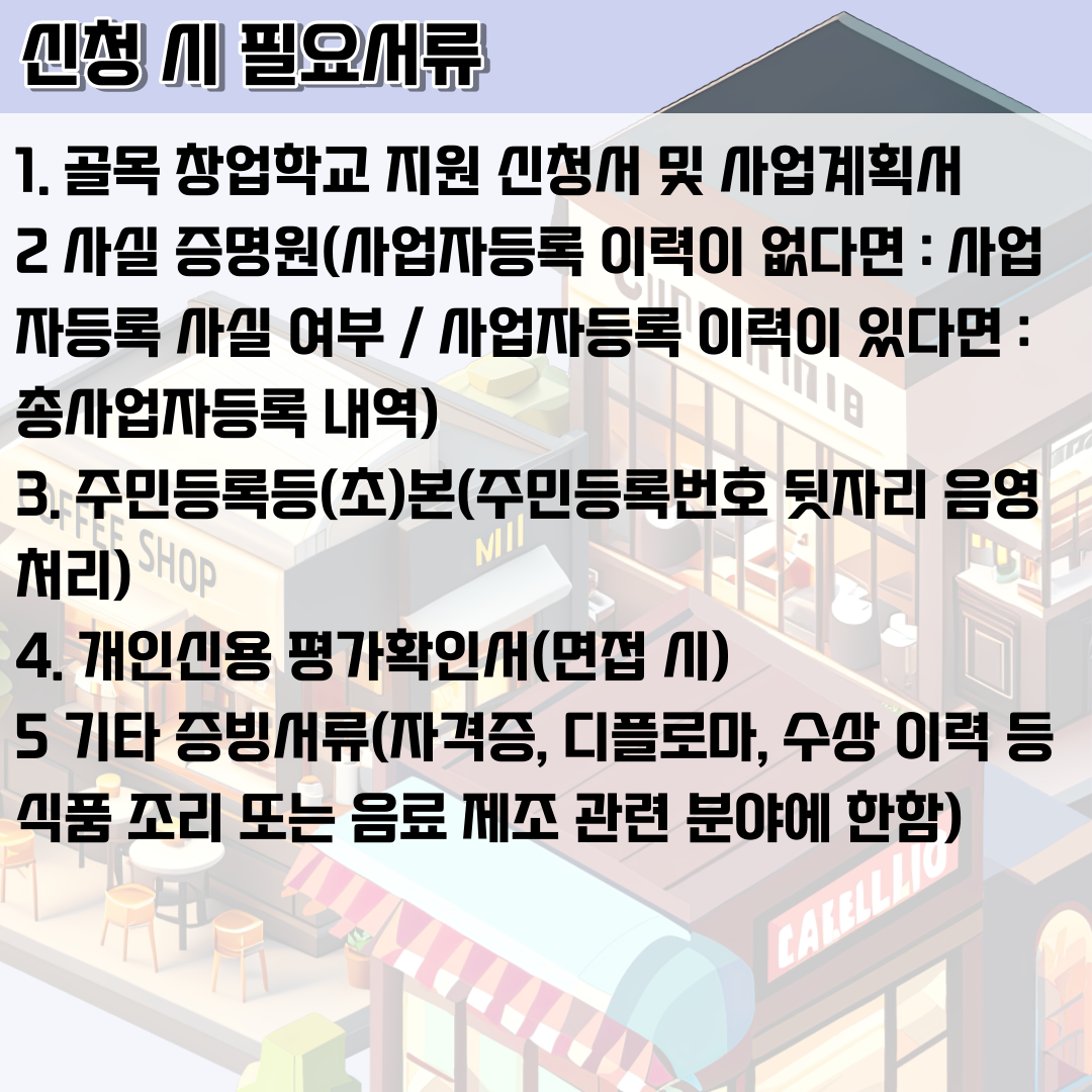 2023 서울시 골목 창업학교