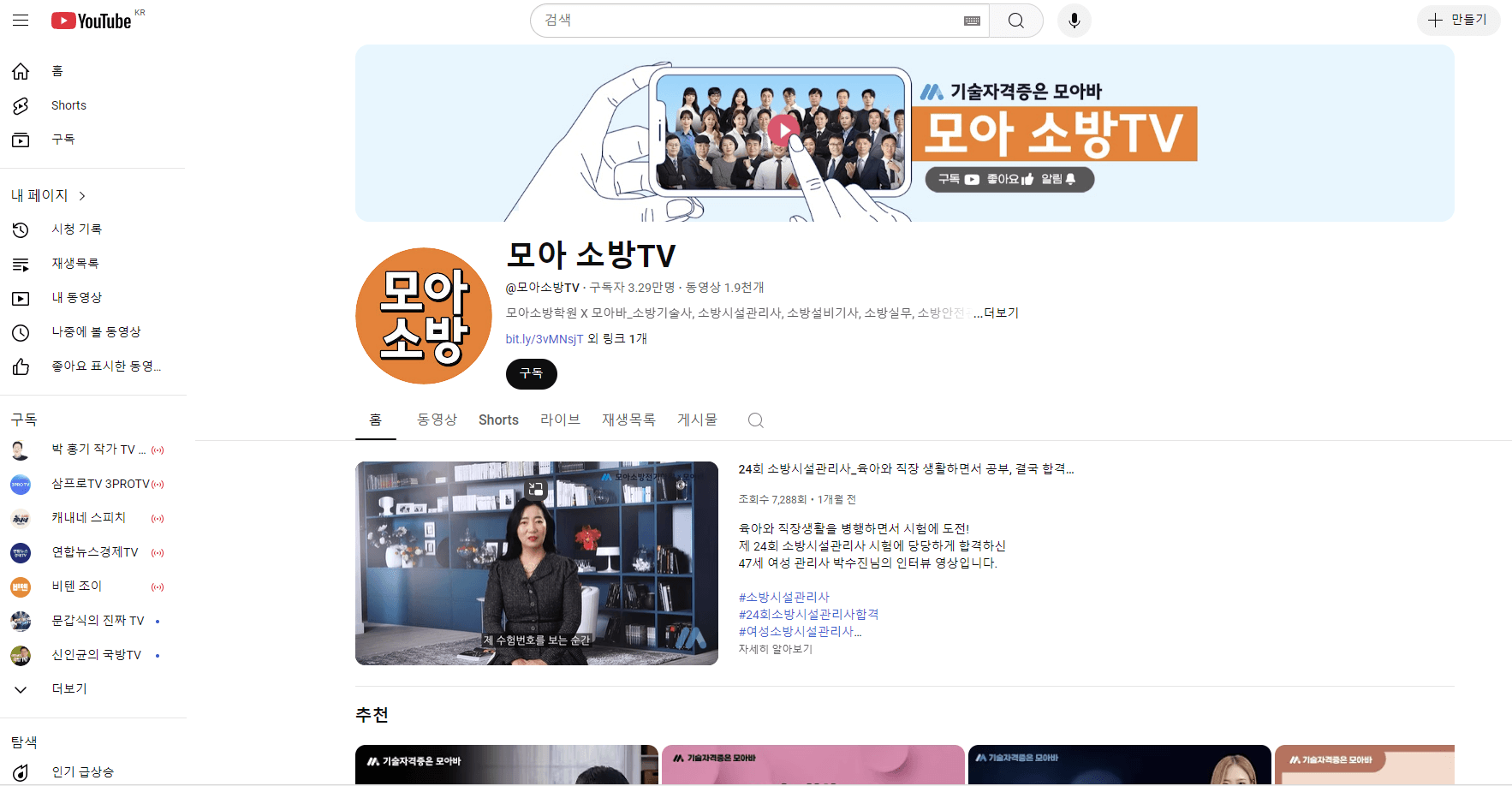 모아 소방TV