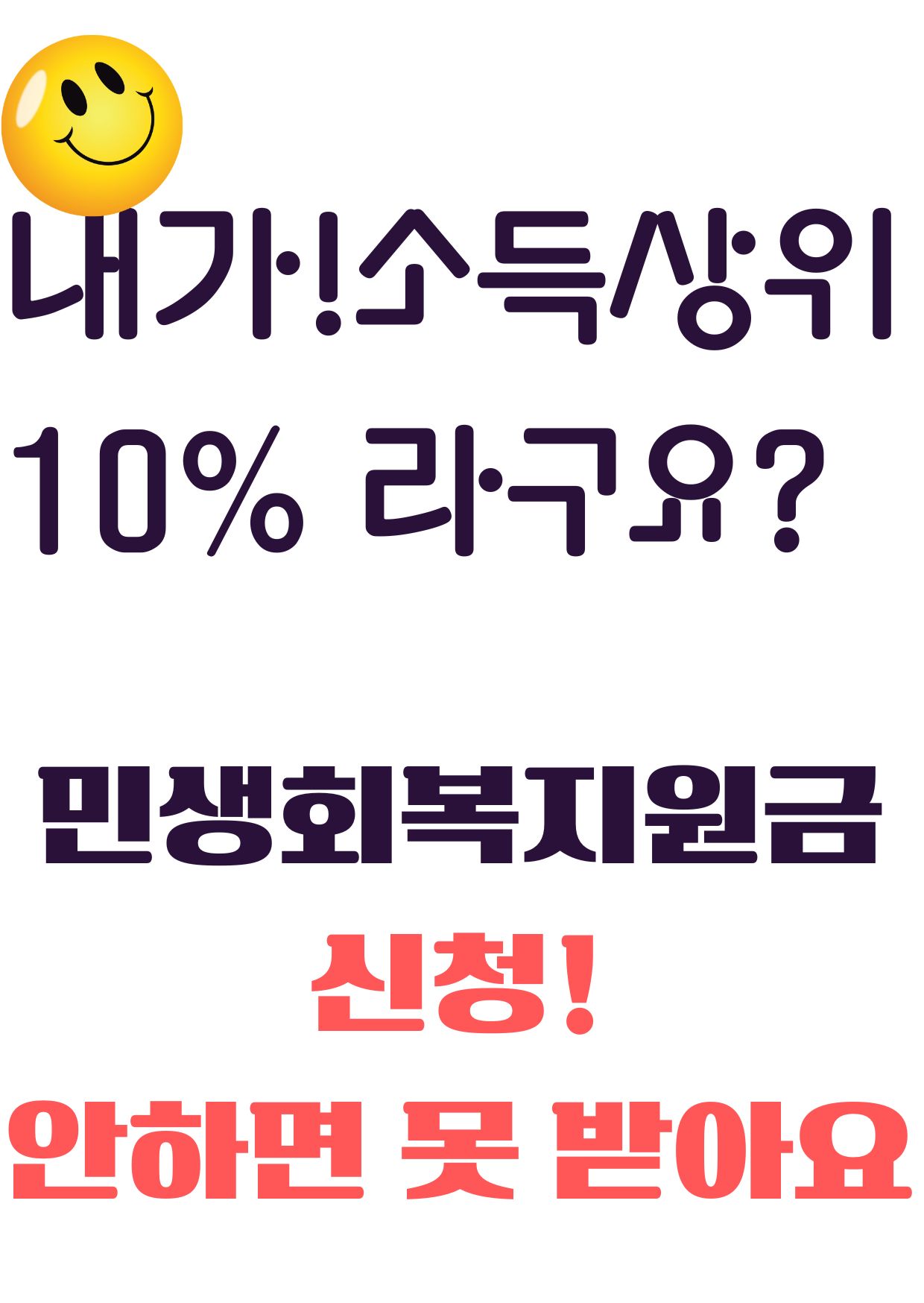 소득상위 10%