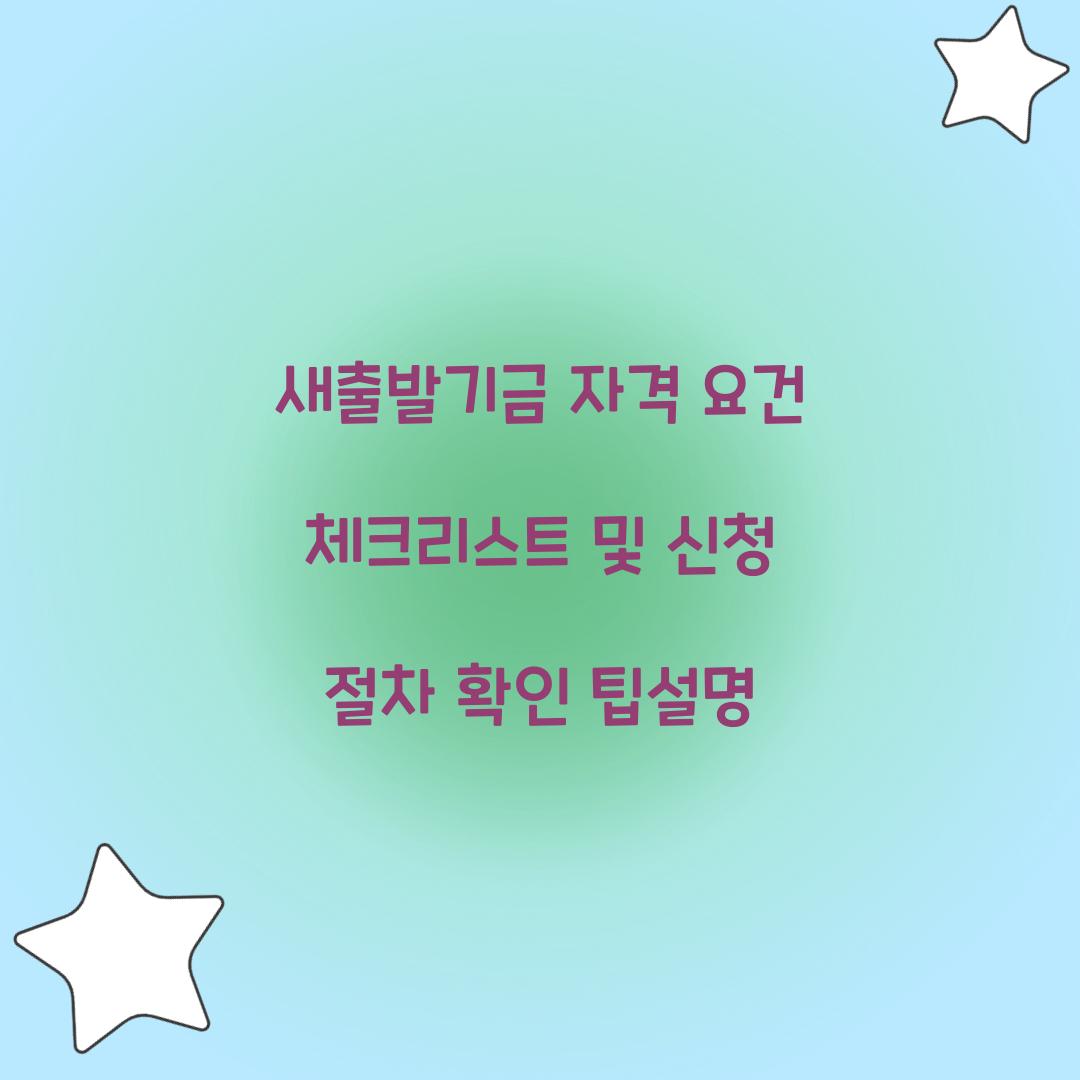 새출발기금 자격
