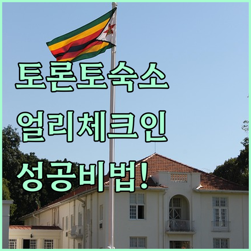 캐나다 토론토 컴포트 인 시티 센터 ..