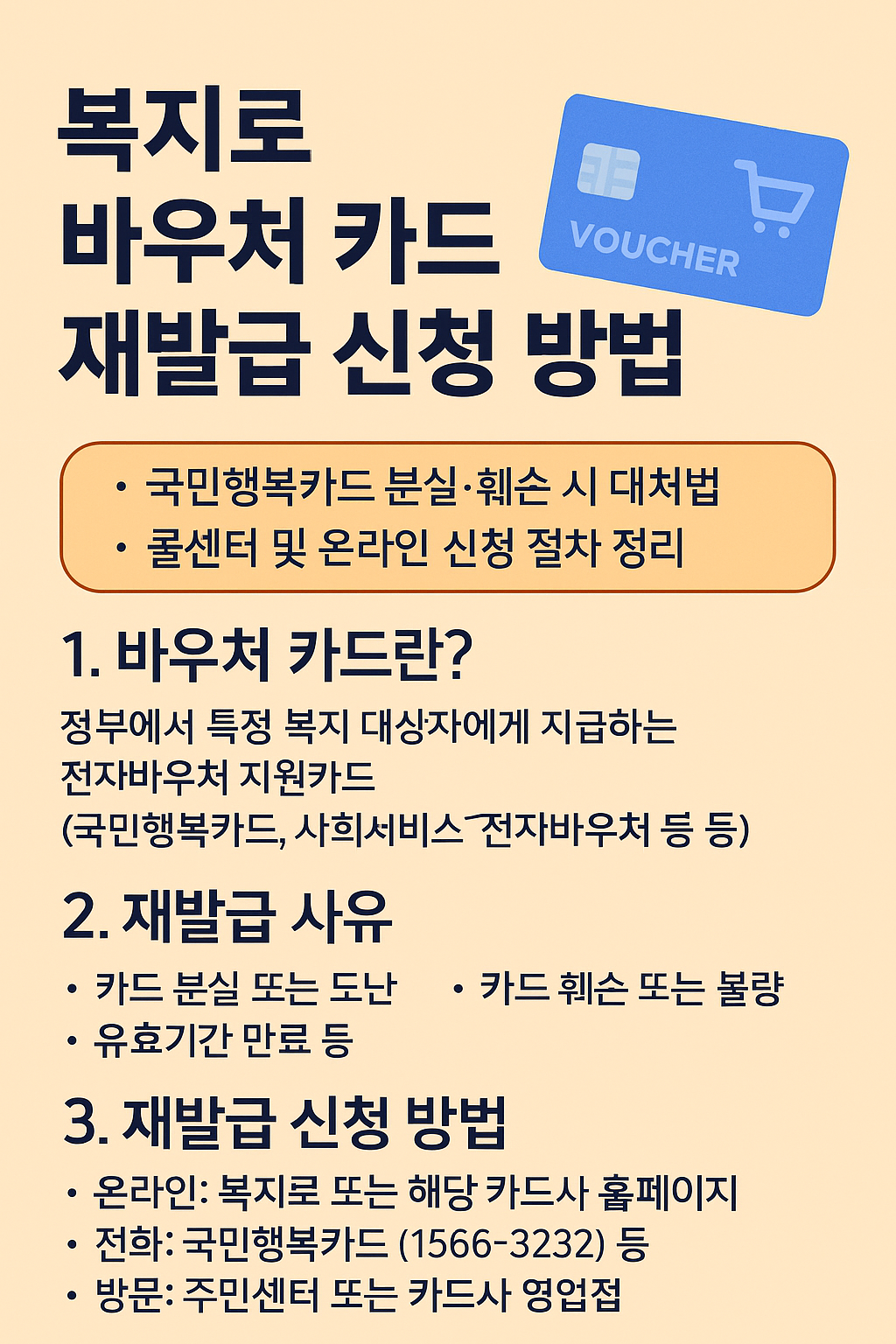 <p style="display:none;"> 복지로 바우처 카드 재발급 방법 국민행복카드 분실·훼손 시 대처법 콜센터 및 온라인 신청 절차 정리 </p>