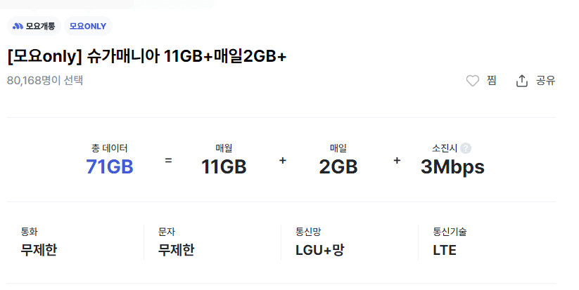 알뜰폰 무제한 요금제 추천 슈가매니아