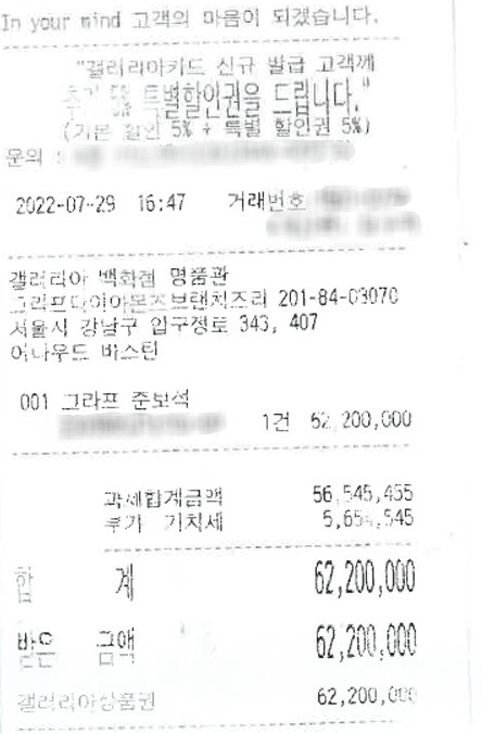 윤영호, 6220만원 ‘김건희 목걸이’ 상품권 구매 후 내부 보고…