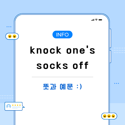 knock-socks-off-포스팅-메인