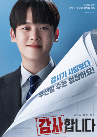 감사합니다 드라마