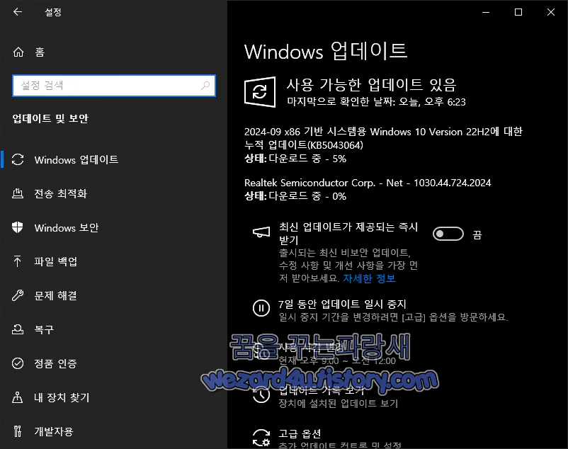 Windows 10 Version 22H2에 대한 누적 업데이트(KB5043064)