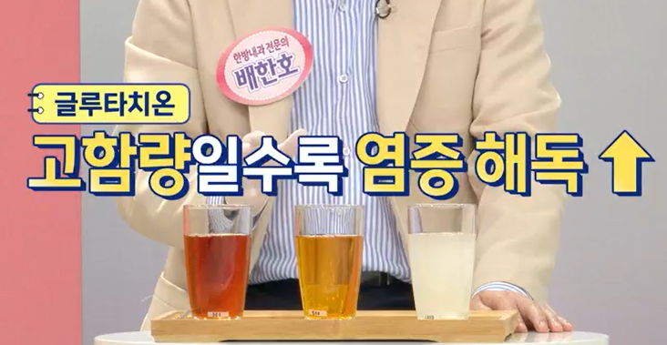 글루타치온 복용법