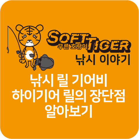 하이기어 릴 장단점 title