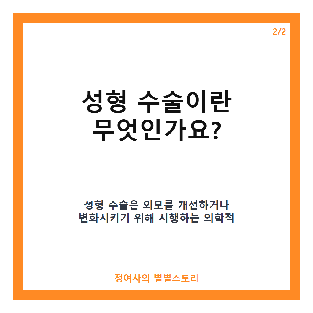 성형 1세대 2000만원 써버린 조씨, 쌍커풀 2번&middot;코수술 등 눈&middot;코&middot;입 모두 성형 이력 공개 카드뉴스 3