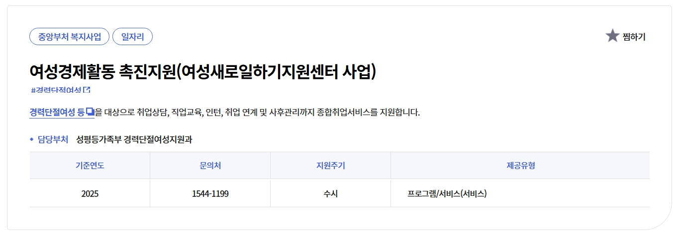 여성새로일하기센터 신청자격 지원프로그램 무료교육 받는방법