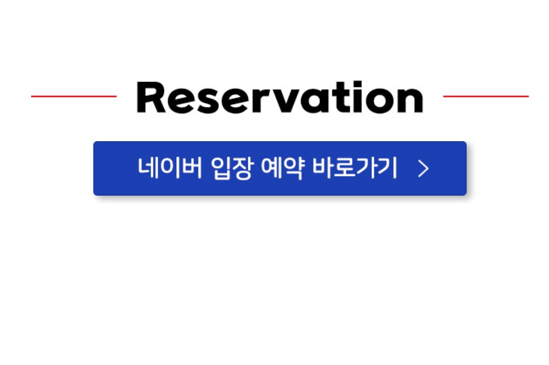 네이버예약