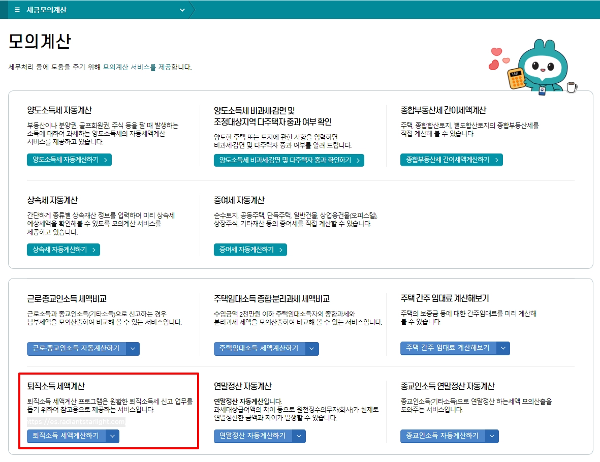 퇴직소득세란