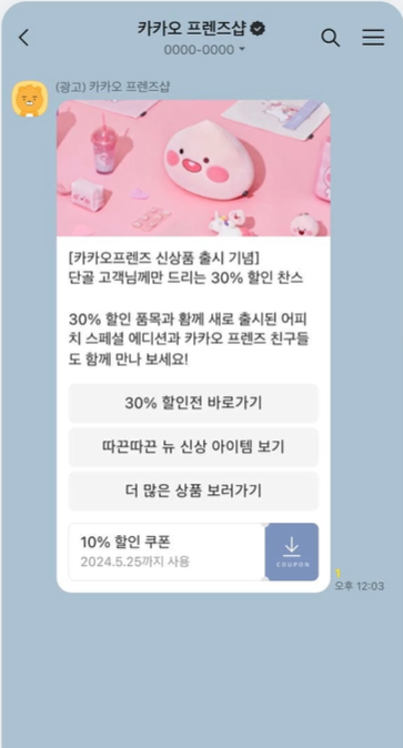 카카오 비즈니스 채널 개설 및 운영 방법