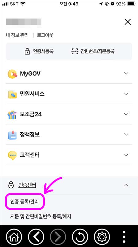정부24 모바일 주민등록증 발급 방법 확인서비스
