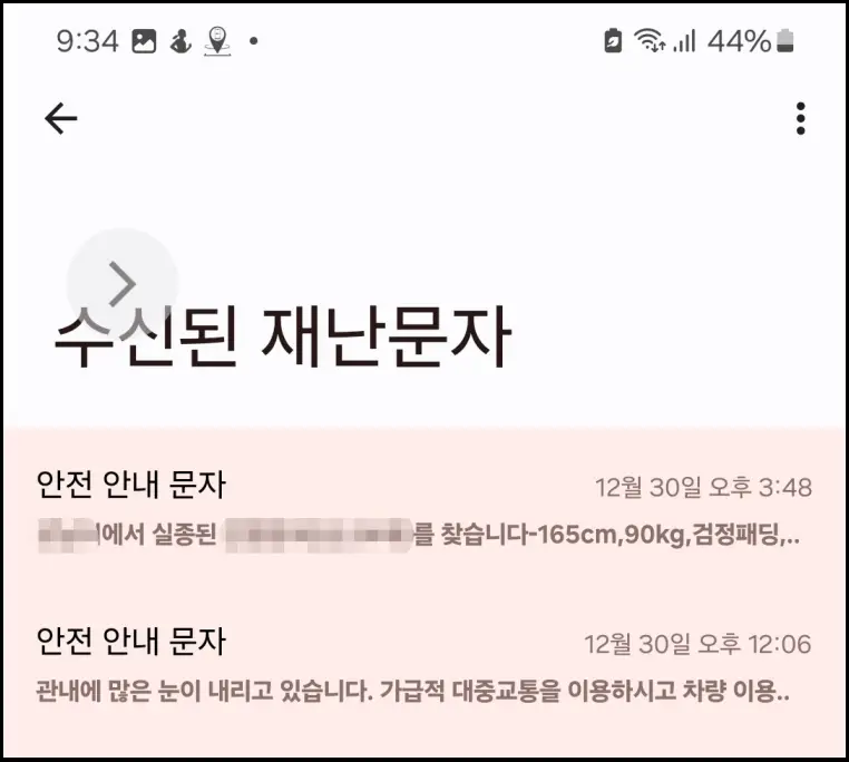 재난문자-다시보기-방법