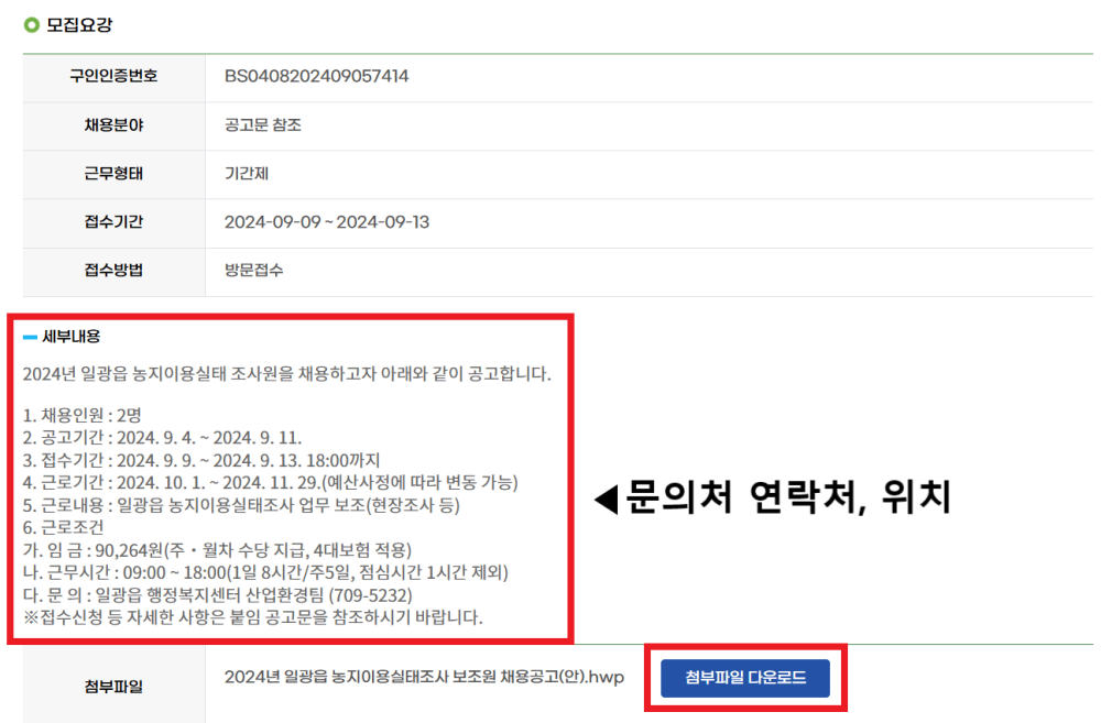공공일자리-구직신청-방법-이미지6