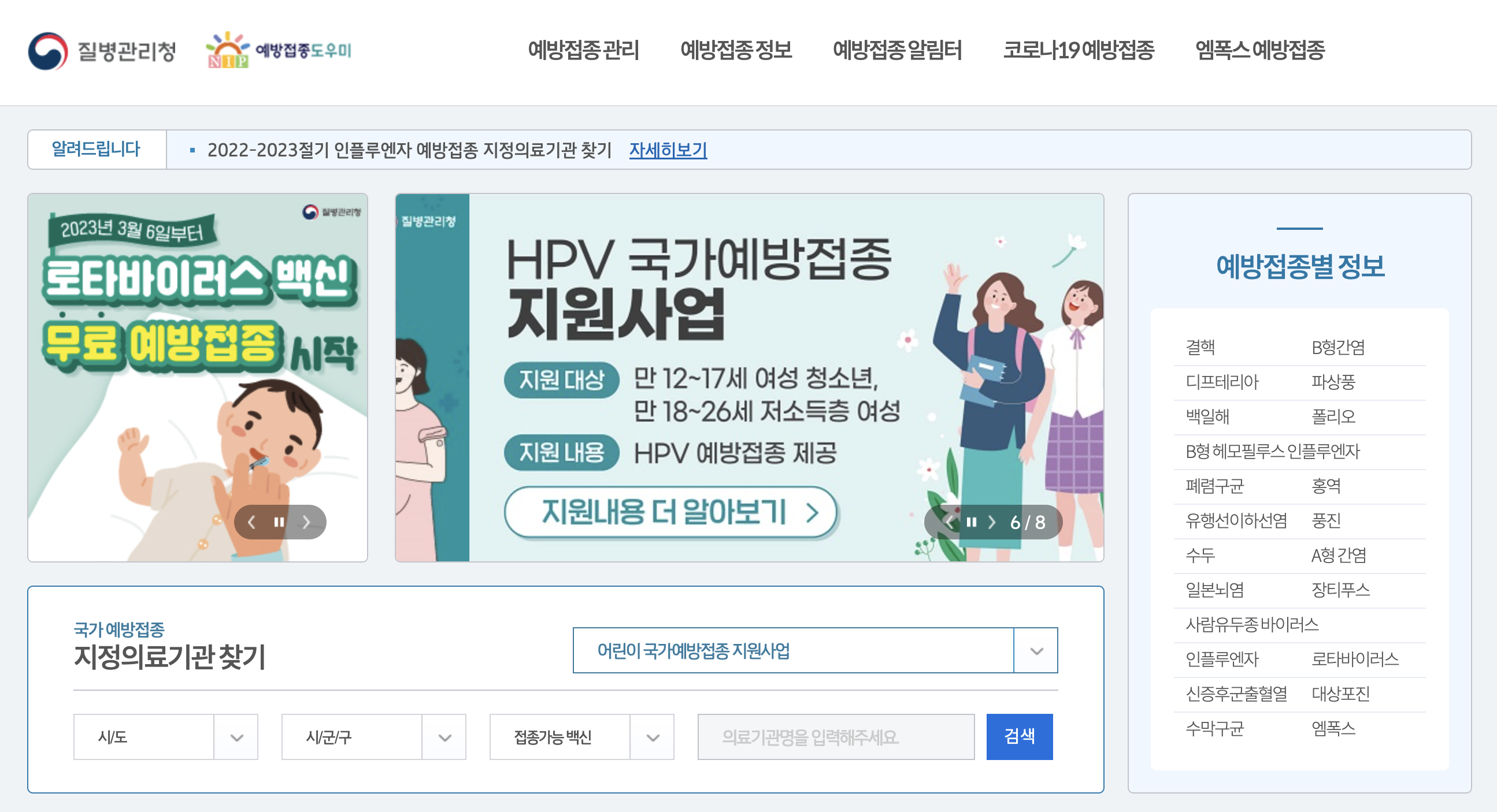 질병관리청 홈페이지