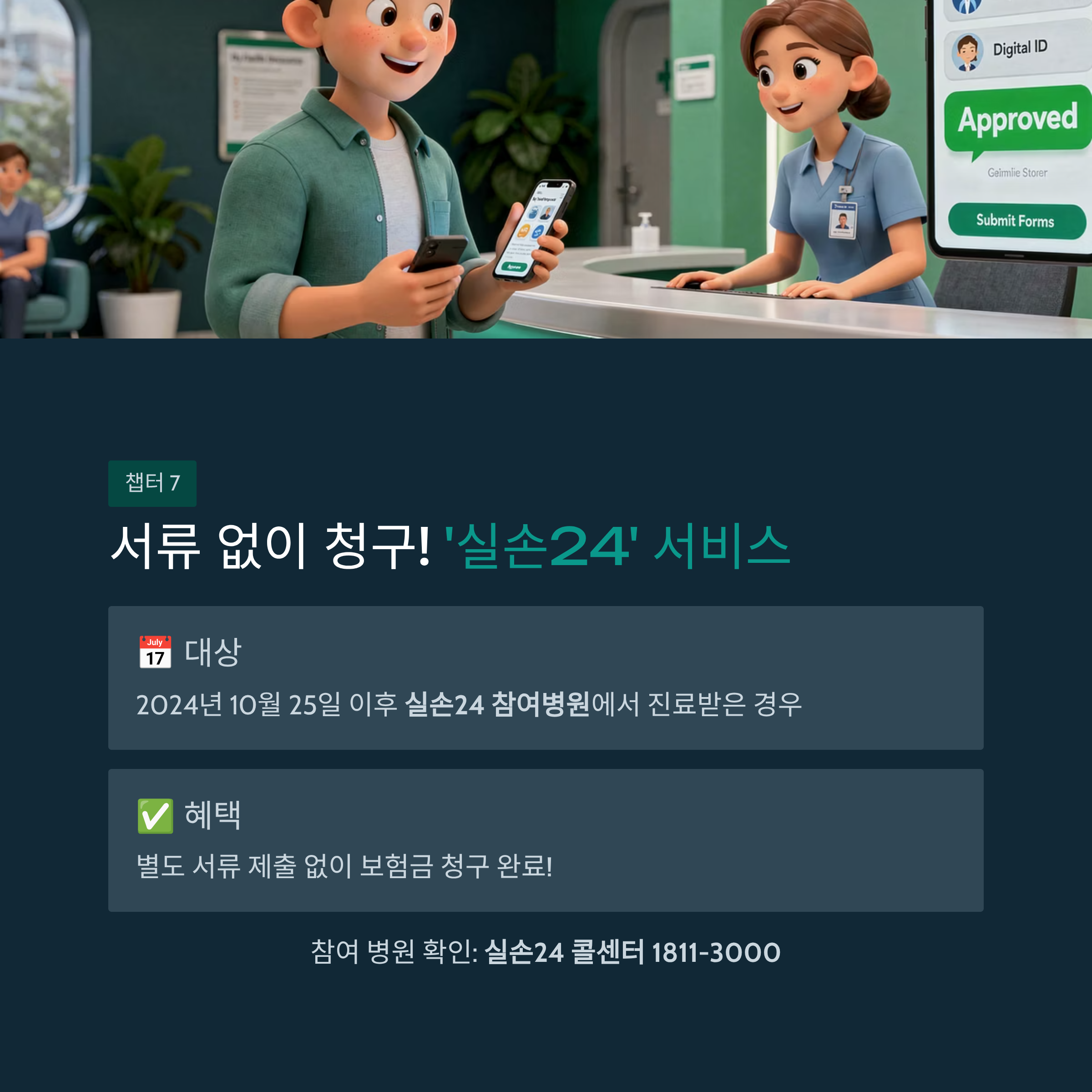 현대해상 실손보험 청구방법