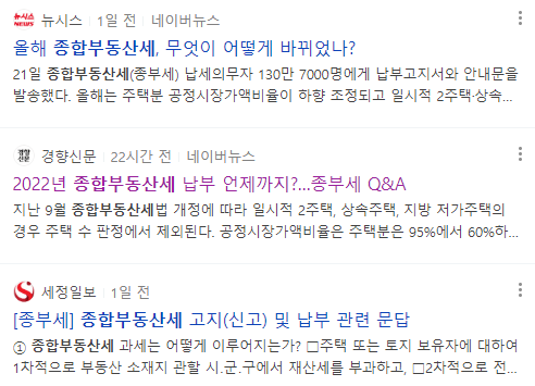 2022년 종합부동산세 뉴스 기사