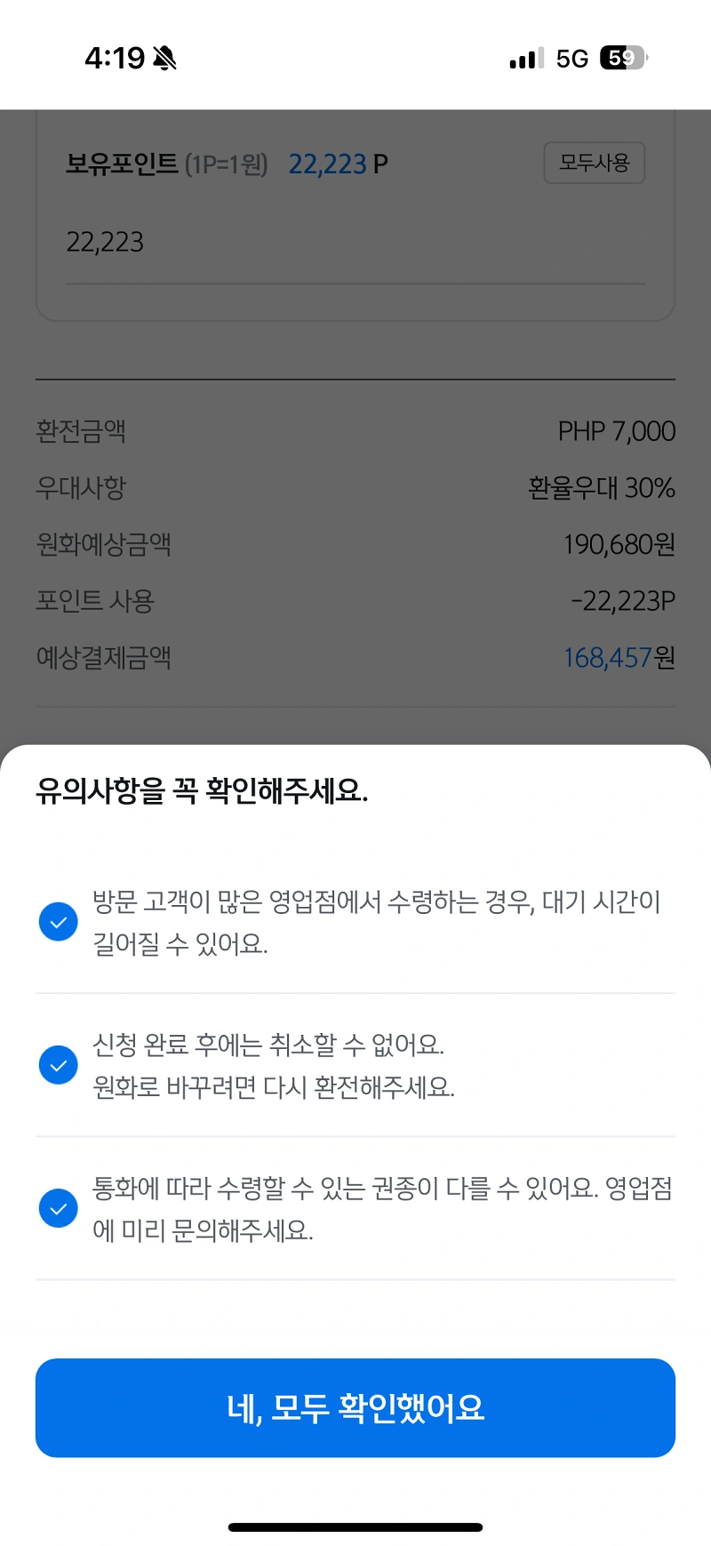 8-환전신청-완료