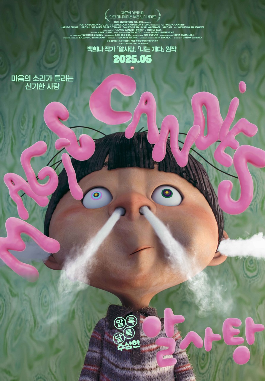 영화 알사탕 관련 이미지