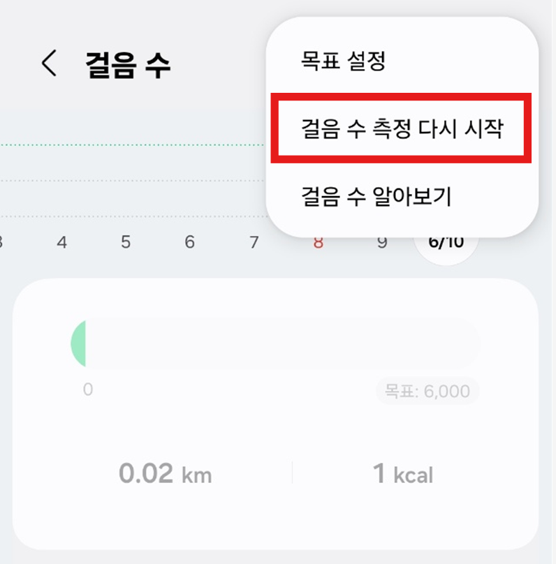 방법 3. 걸음수 측정 설정 확인하기