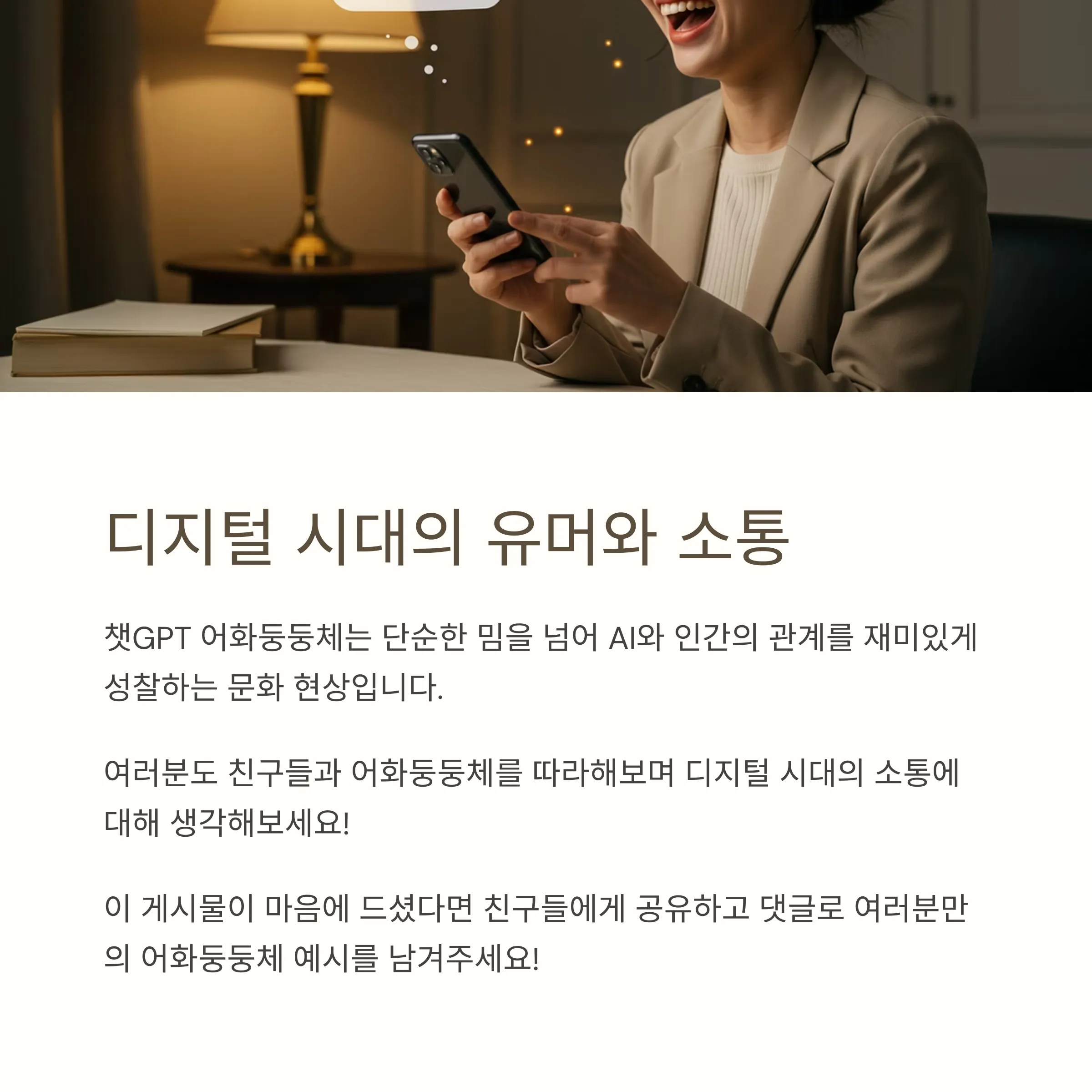 챗GPT 어화둥둥체