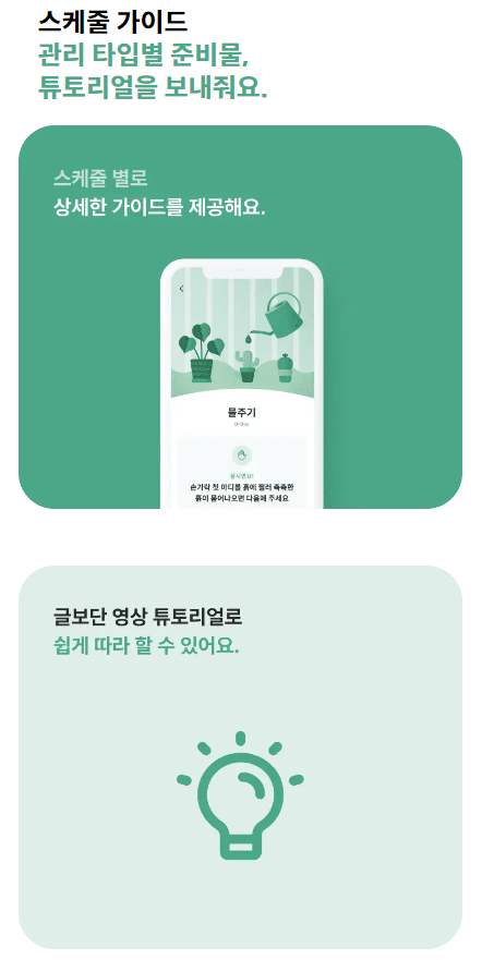 그루우 앱 스케줄 가이드