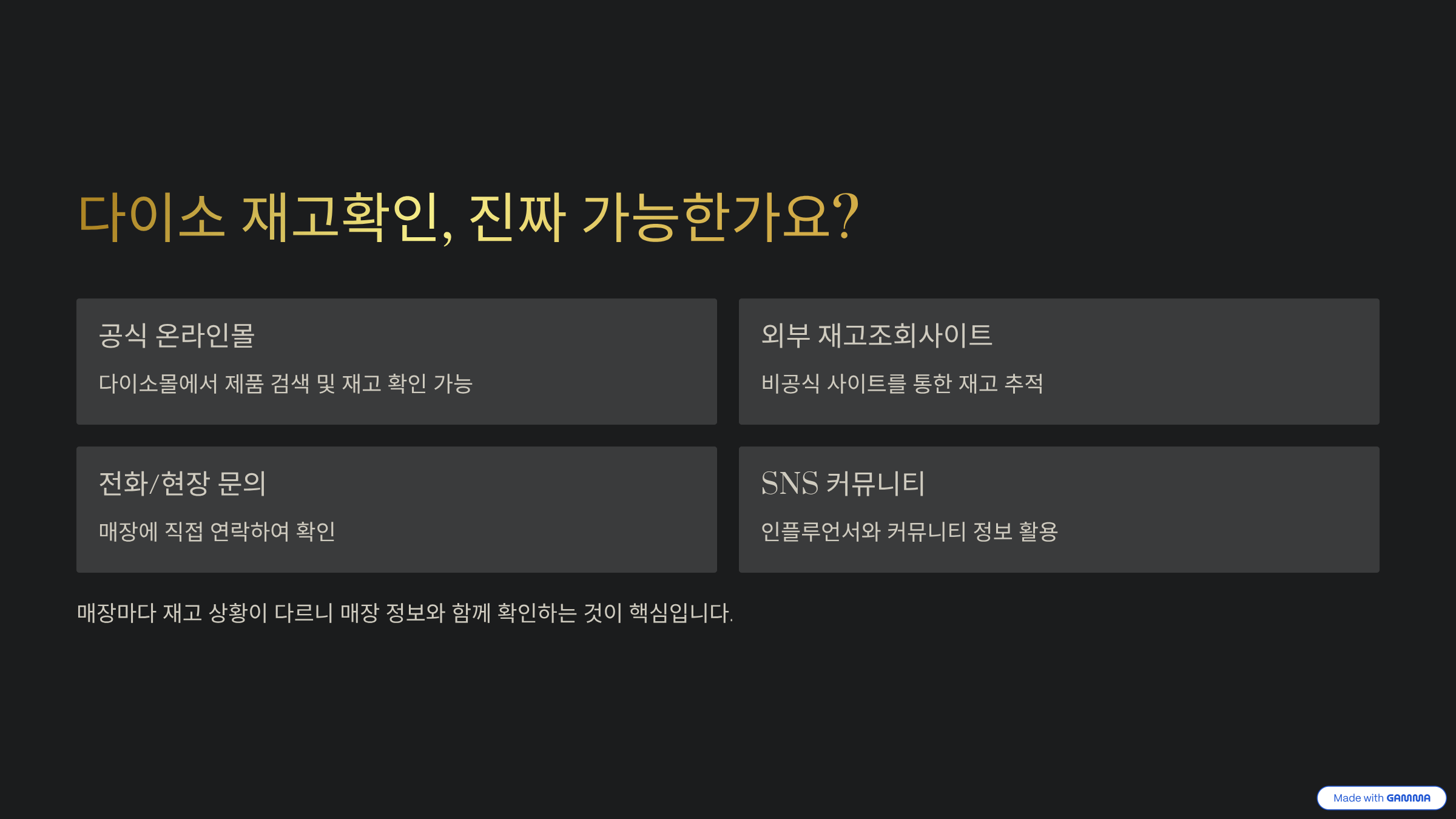 다이소 재고확인 진짜 가능한가요?｜입고시간&middot;조회사이트 총정리!