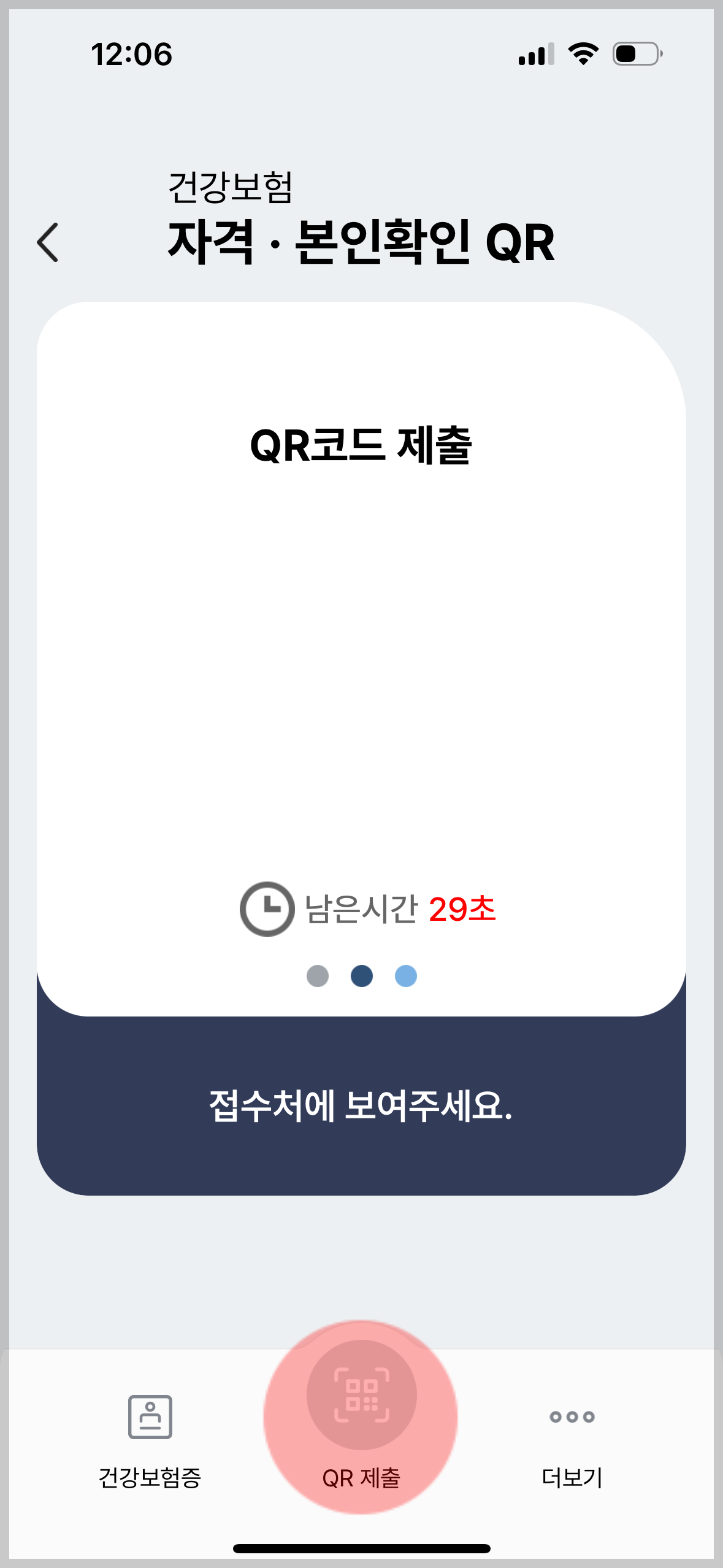 모바일 건강보험증 발급 및 QR코드 이용 방법