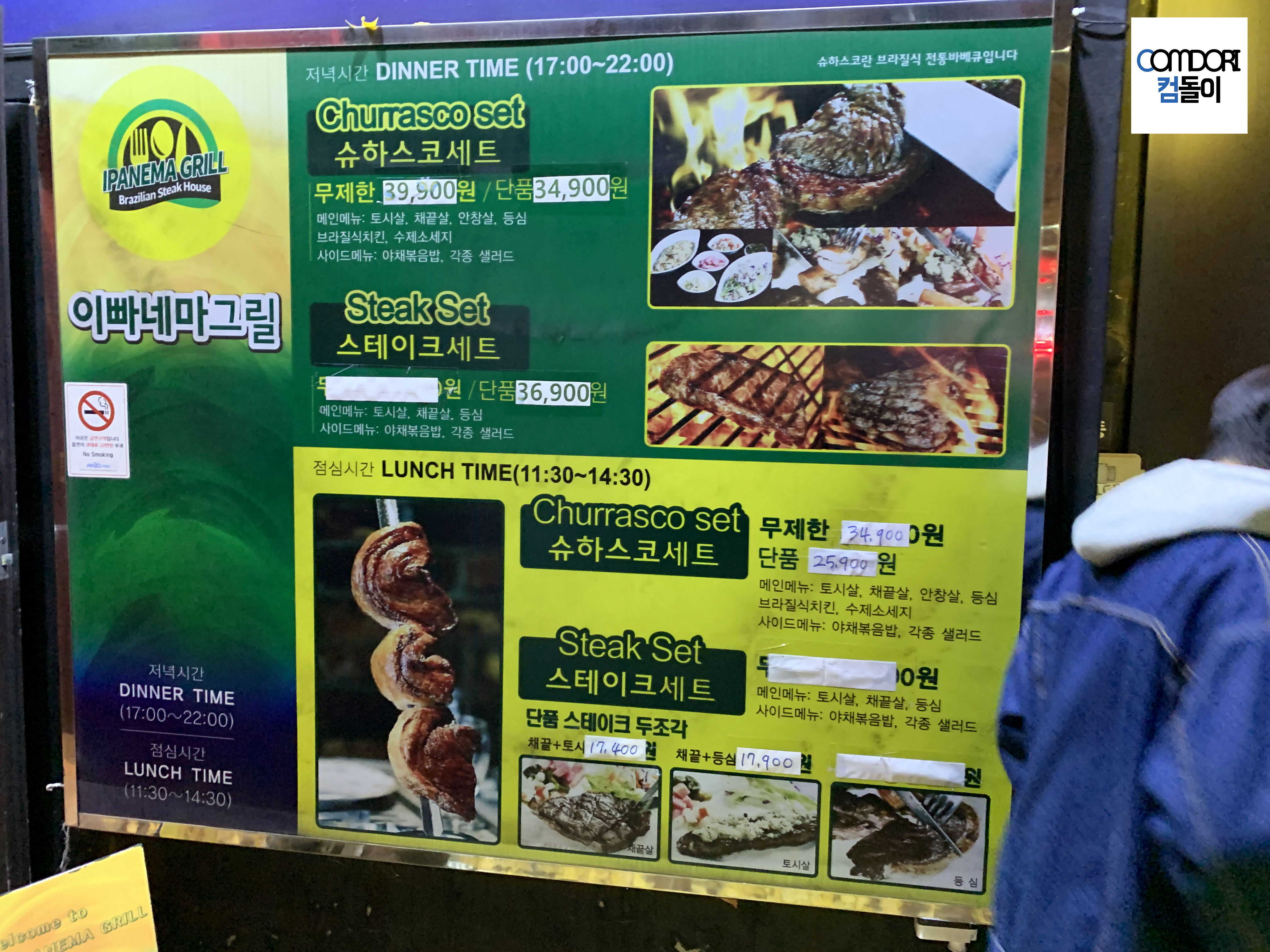 홍대 이빠네마그릴 스테이크 Ipanemagrill