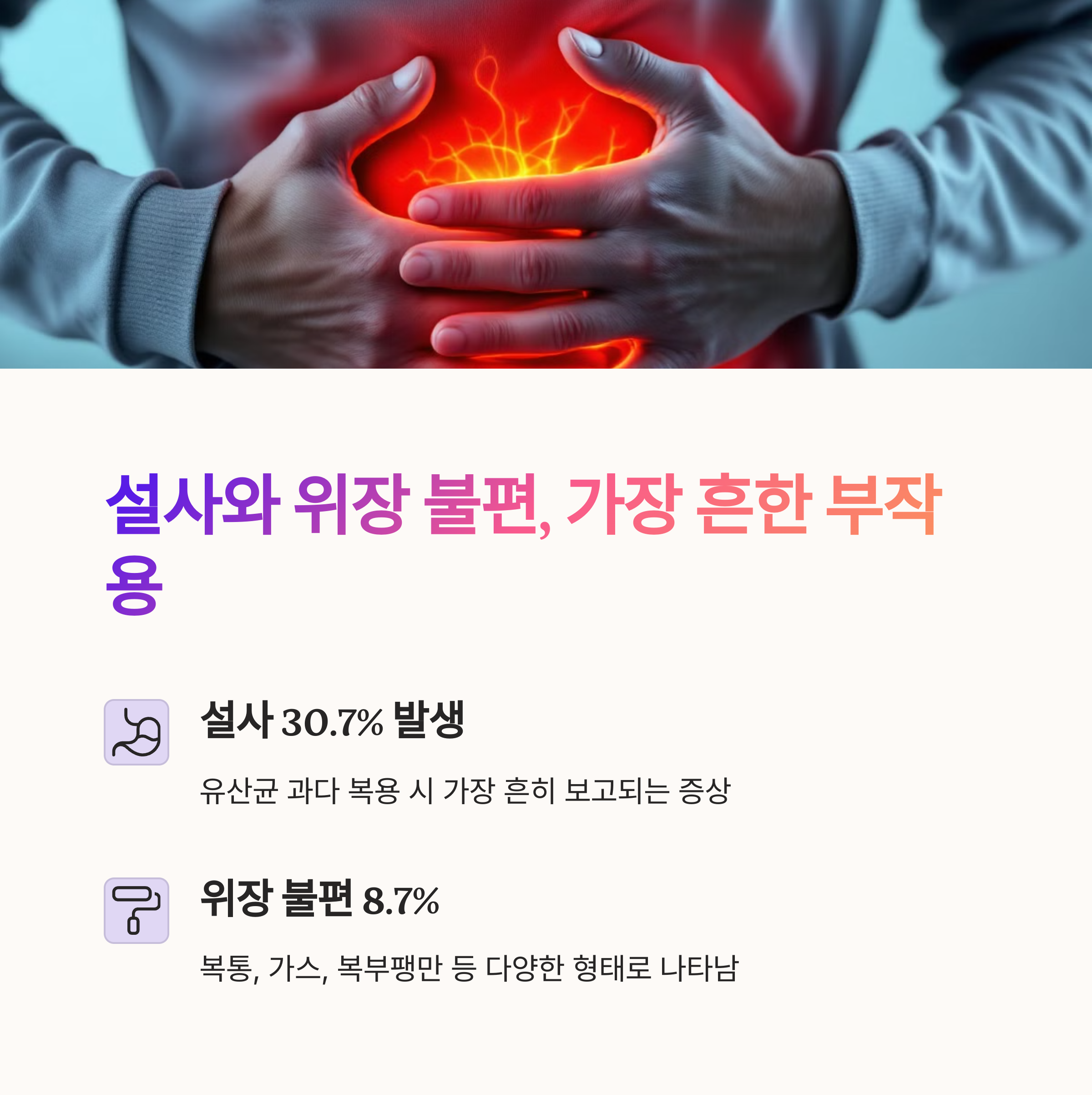 유산균 과다 복용 경고하는 위험요소
