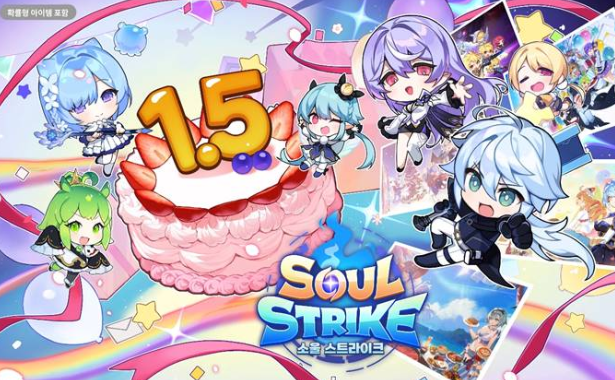 소울스트라이크 1.5주년 이벤트 화면