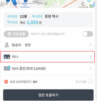 티머니 GO 앱 온다택시 결제수단 선택.