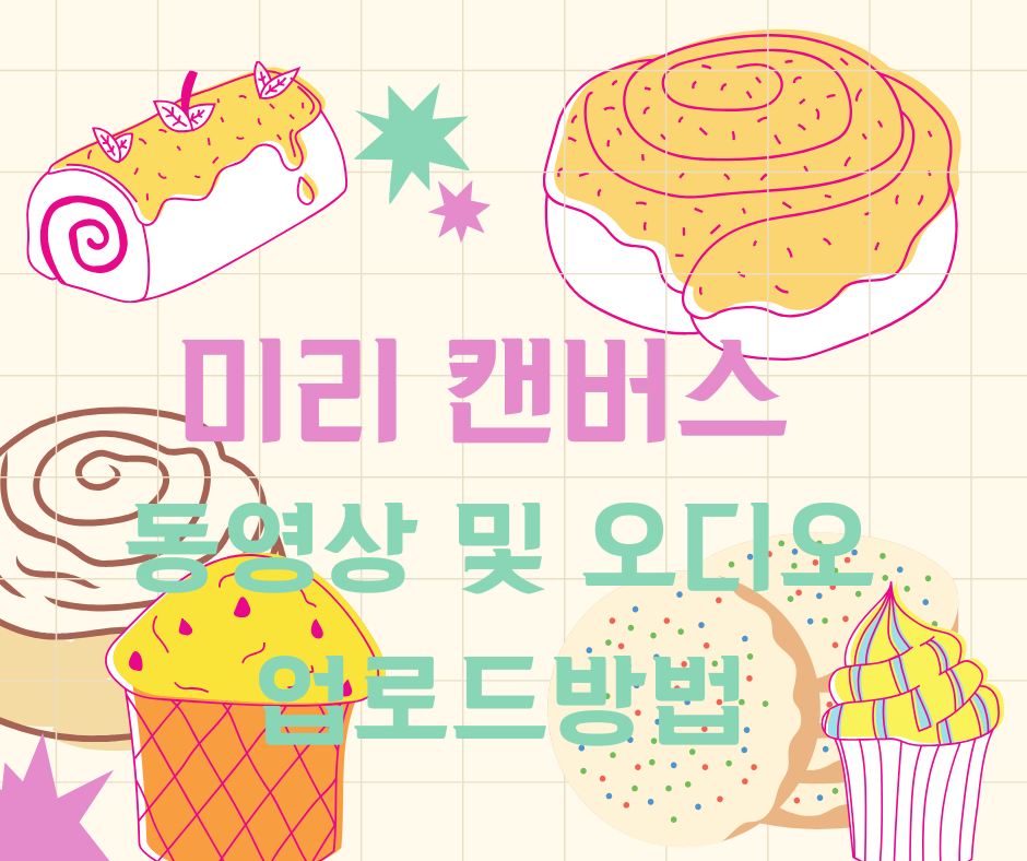 alt="동영상 및 오디오 업로드하기 썸네일이미지"