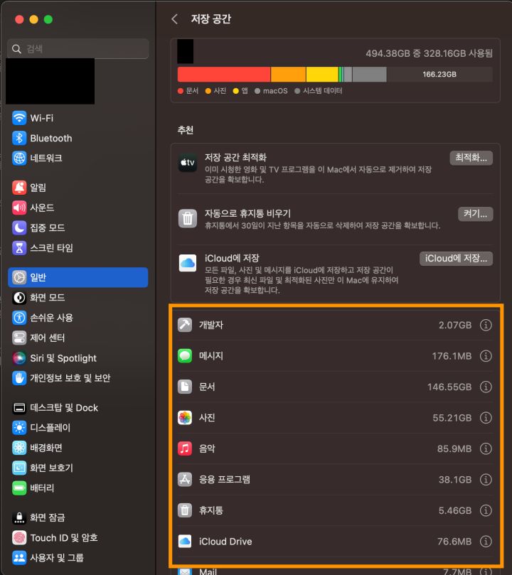 저장공간확보