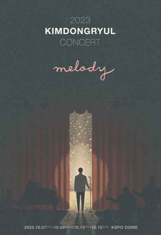 김동률 콘서트 예매