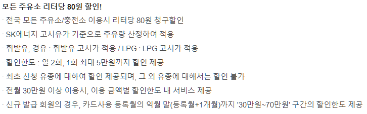 신한카드-경차사랑Life-주유할인-혜택-설명하는-사진