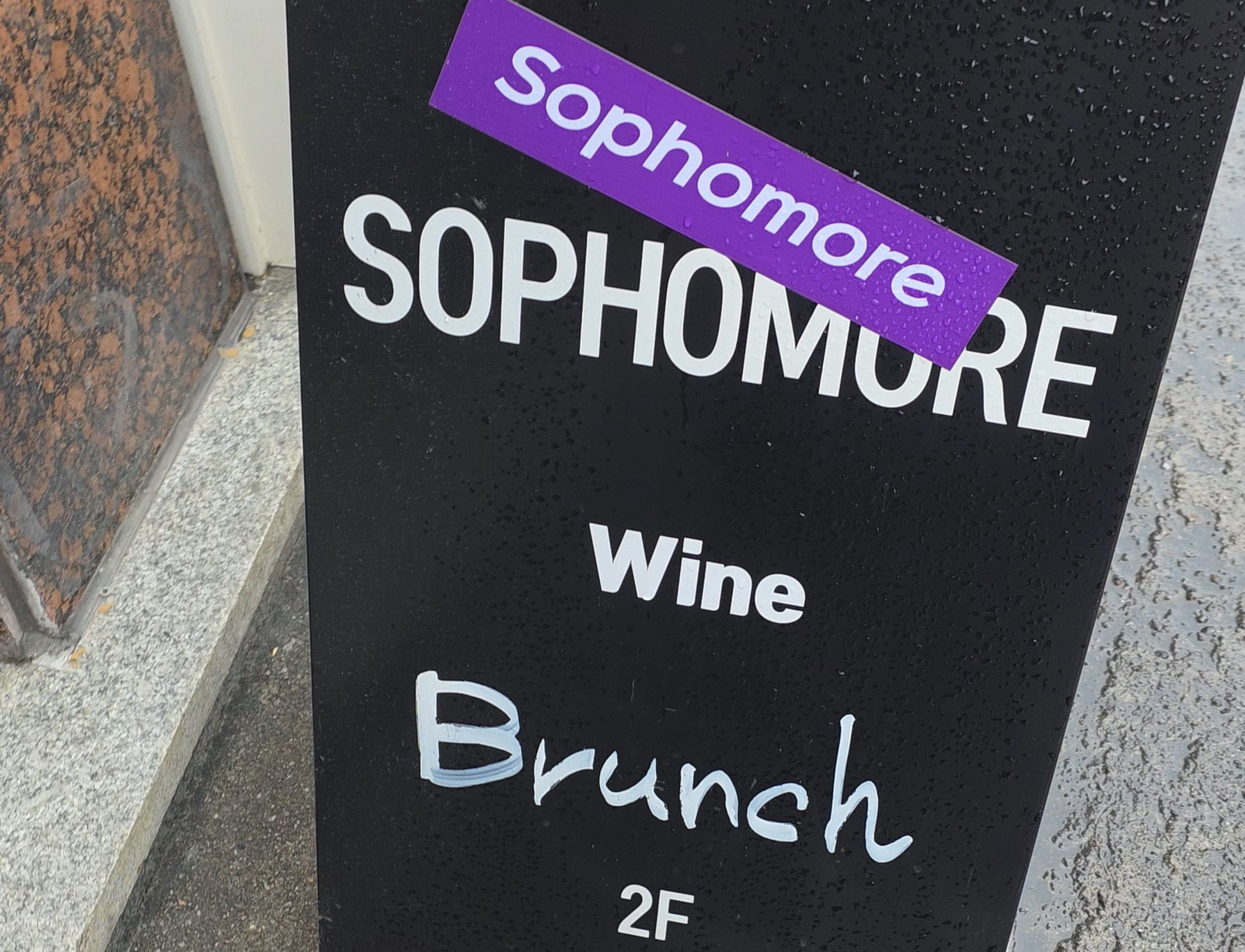 송리단길 소포모어